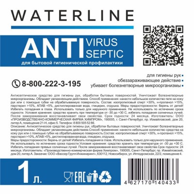 Antivirus septic - антисептическое средство 1л